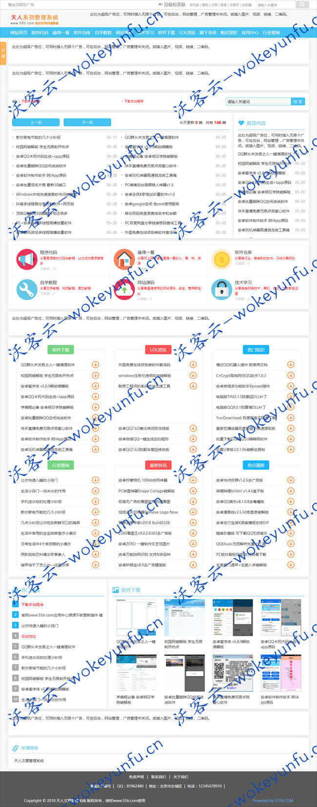 【清爽娱乐网源码 v5.69】图片文字视频音频类型的网站建设+功能和模板可通过插件形式扩展