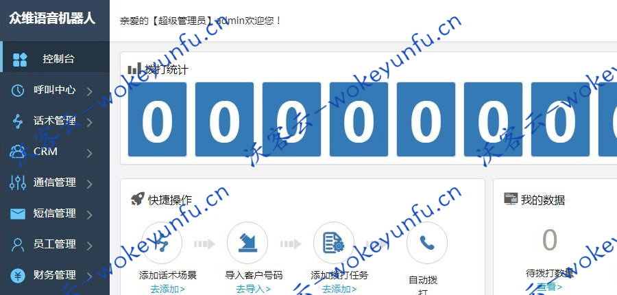 【智能AI电话机器人】AI语音通话销售机器人+支持人工二次跟进+附文字安装搭建教程