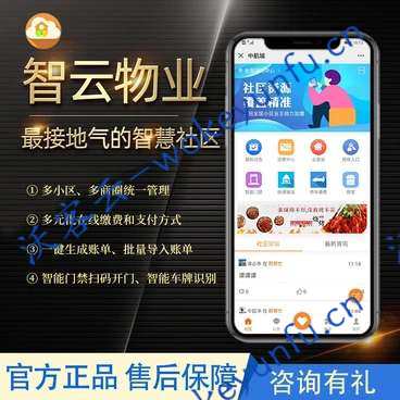 【智云物业3.8.2】功能模块+高级版+新增业委会选举投票+新增业委会资讯展示