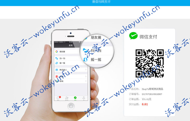 【Asp微信支付接口代码 v5.3.5】ASP版微信支付+新增自定义支付表单参数功能