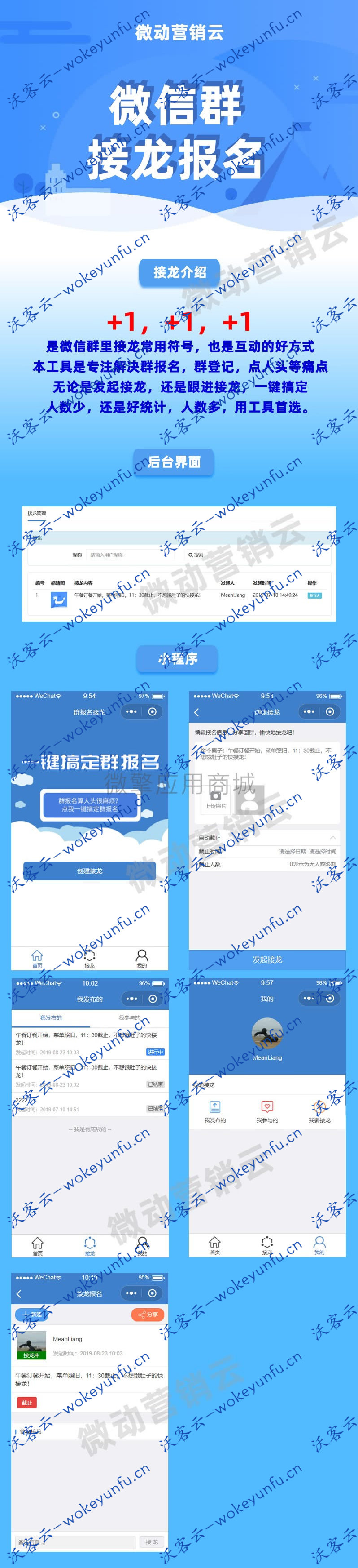 【微信群接龙报名V1.1.38】功能模块+微信接龙报名活动营销+代理海报分销功能