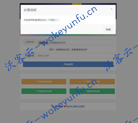 【陌屿云PLUS开源版V8.01】PHP在线加密系统+代理注册发验证码+全局美化模板