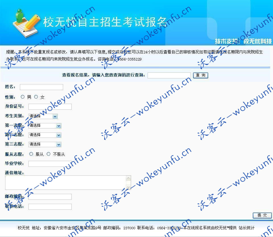 【校无忧在线报名系统 v2.0】政府学校企事业单位网上报名平台+防止同一IP短时间内重复提交