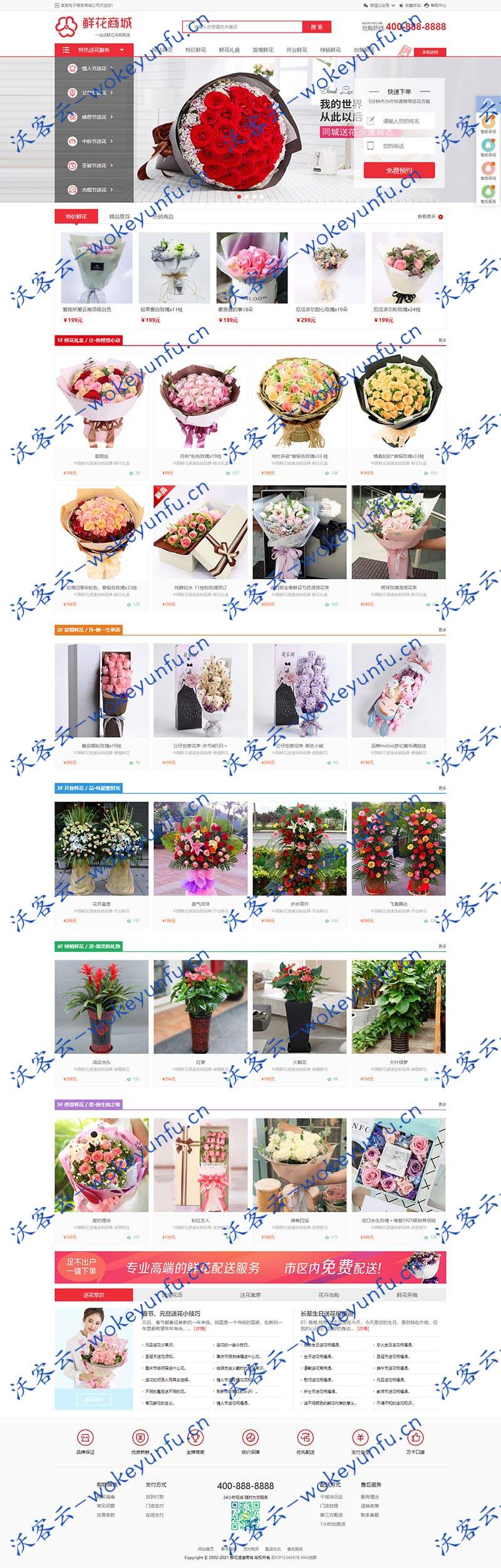 【鲜花商城网站模板】织梦模板+购物商城网站源码+带购物车+带手机版