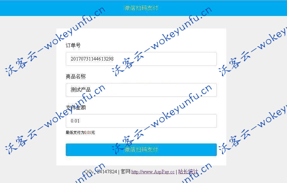 【Asp微信支付接口代码 v5.3.5】ASP版微信支付+新增自定义支付表单参数功能