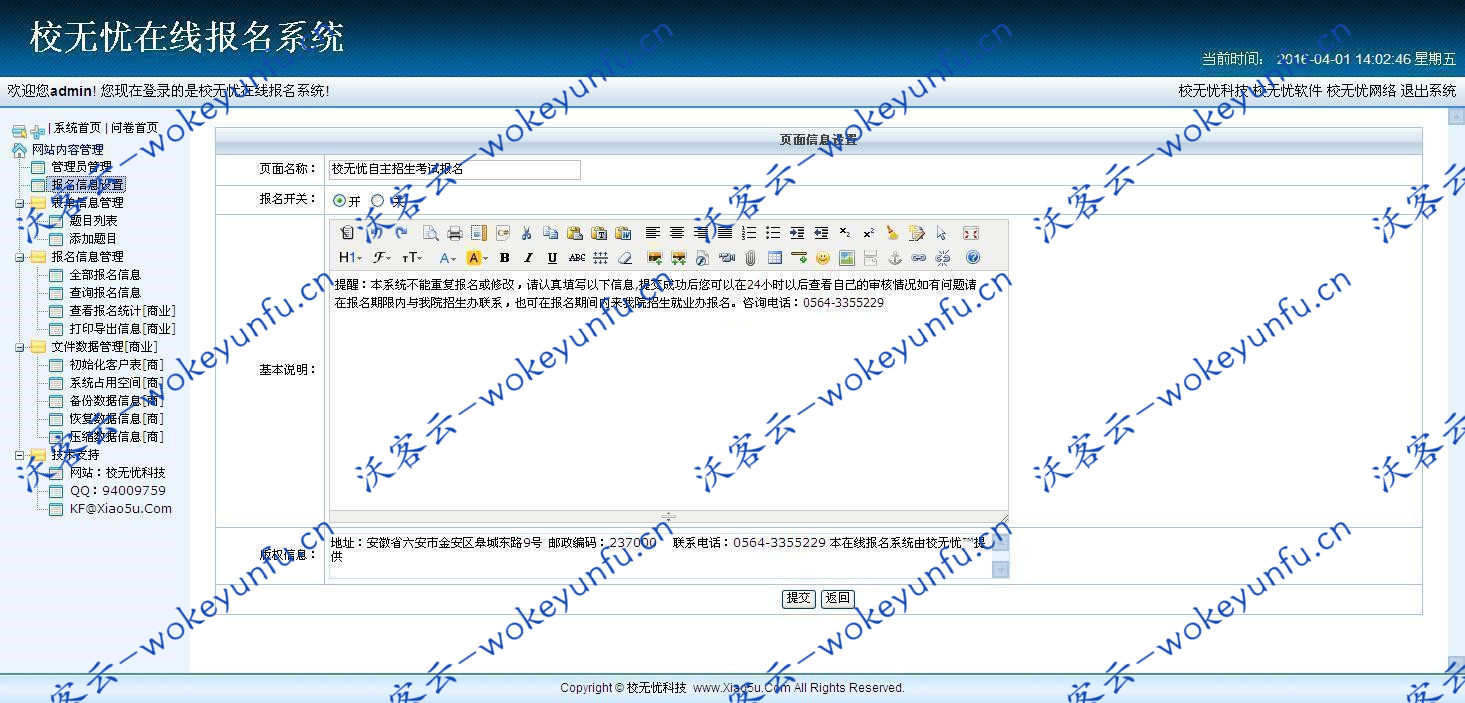 【校无忧在线报名系统 v2.0】政府学校企事业单位网上报名平台+防止同一IP短时间内重复提交