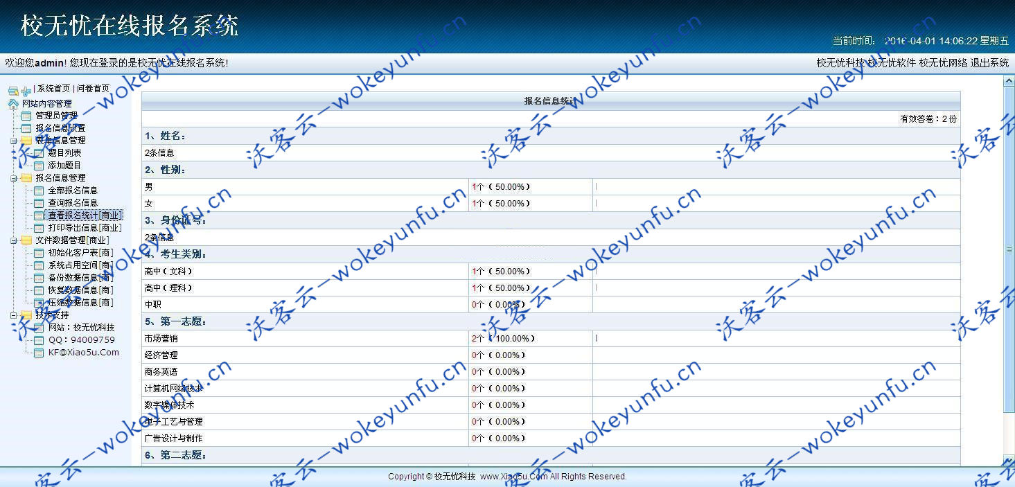 【校无忧在线报名系统 v2.0】政府学校企事业单位网上报名平台+防止同一IP短时间内重复提交