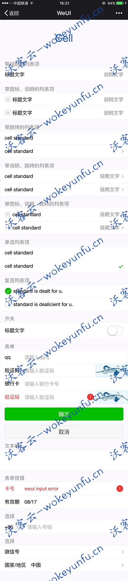 【WeUI微信UI库 v2.4.3】专为微信移动Web应用设计的UI库+新增链接点击态色值变量