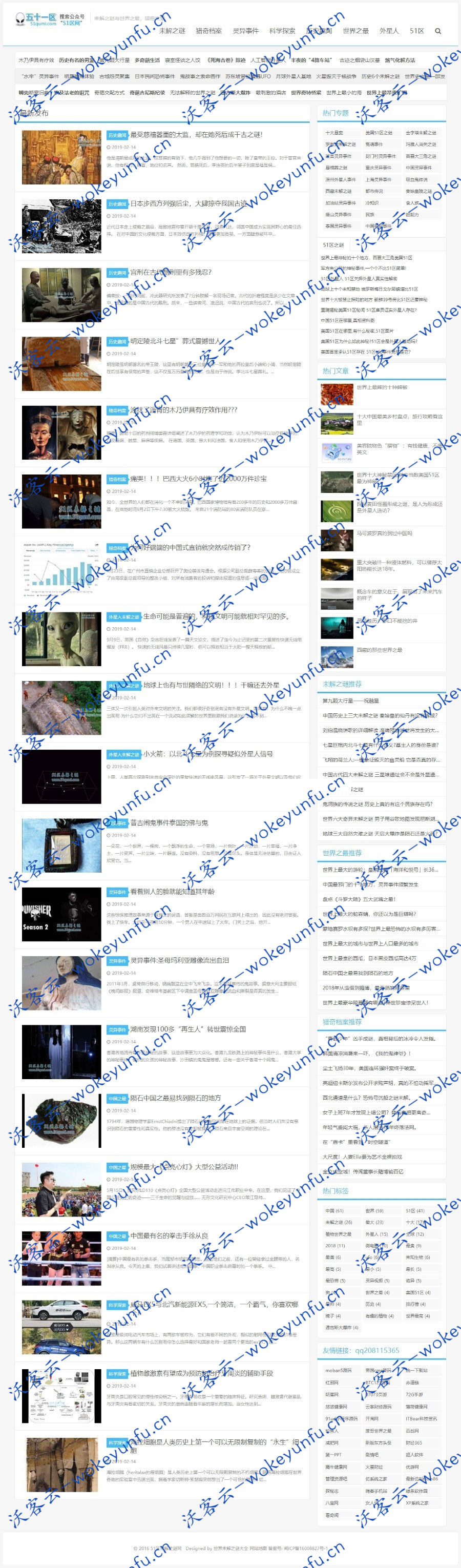 【猎奇网站源码】帝国cms7.5仿五十一区灵异奇闻异事末解之谜猎奇网+百度MIP站