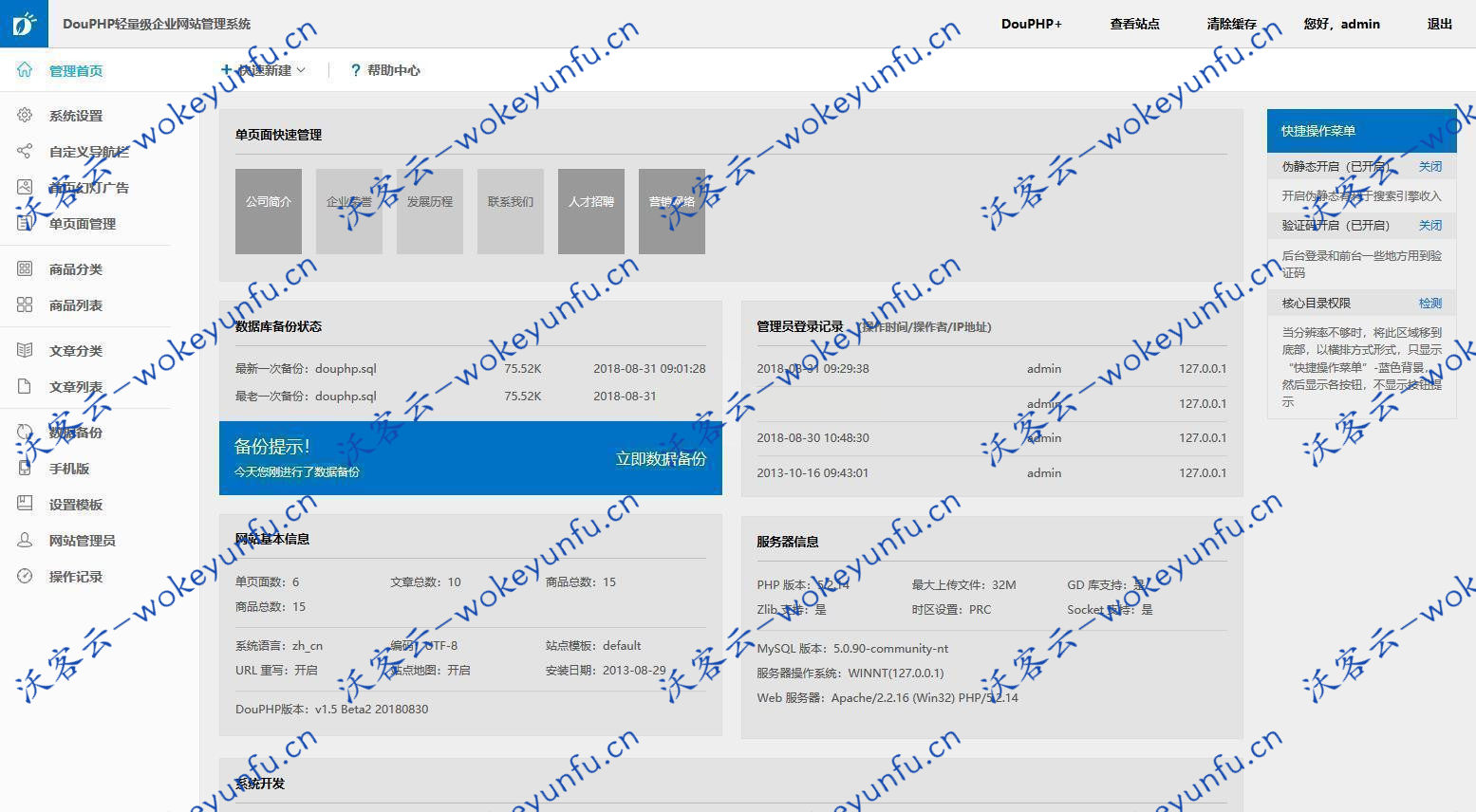 【DouPHP模块化企业网站管理系统 v1.6】公众号管理模块+手机版+小程序+版本全新升级