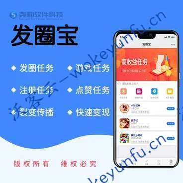 【发圈宝v1.0.7】功能模块+问答点赞任务平台+分享朋友圈赚佣金+增加用户粘度