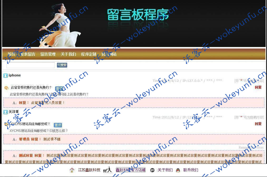 【XYCMS留言板 v8.0】asp留言板源码+完全免费无任何限制+不提供技术支持