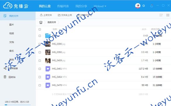 【先锋云盘 v1.0】私密云存储+视频图片音乐文档一键备份到云端+多端数据同步