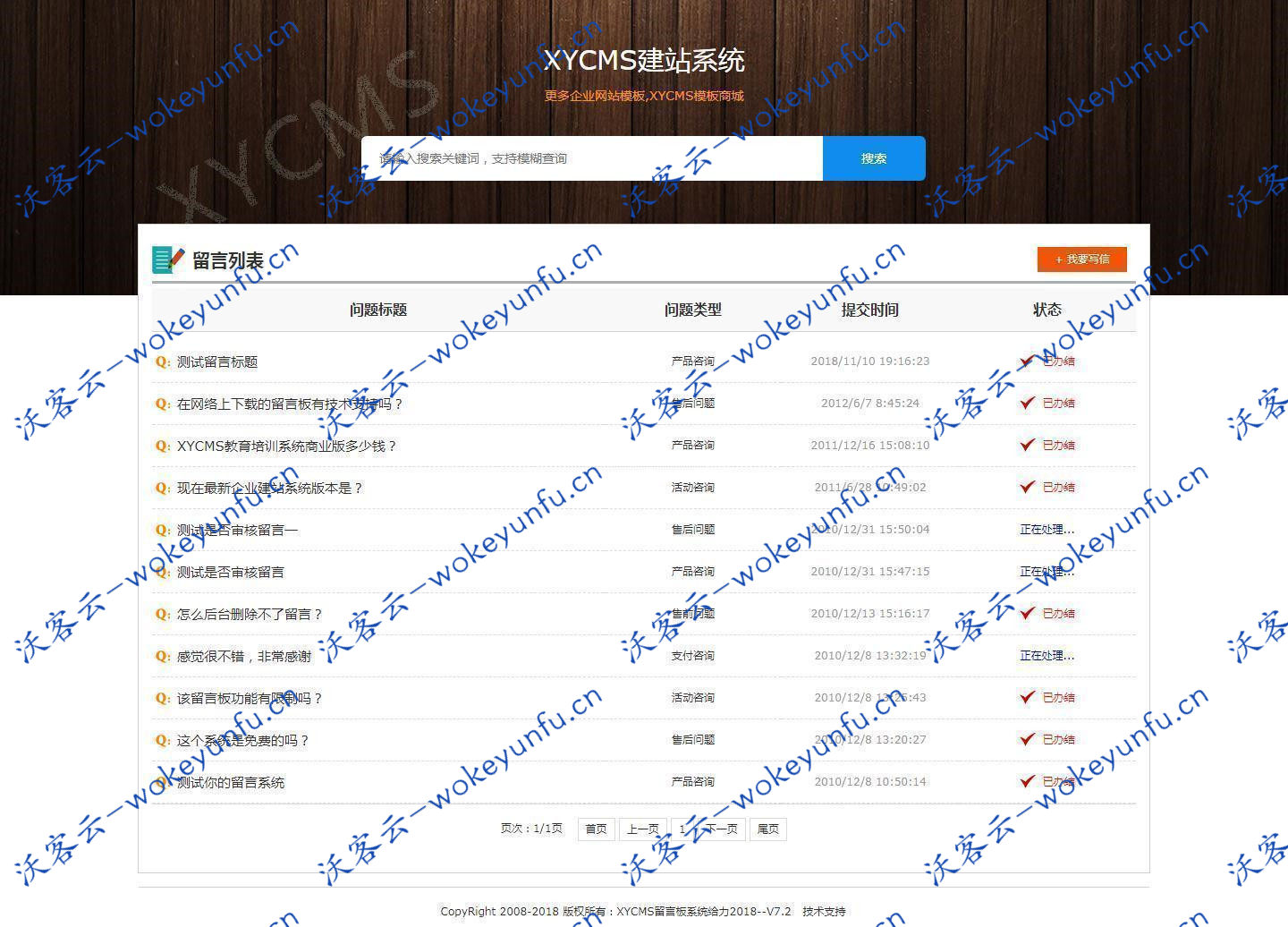 【XYCMS留言板 v8.0】asp留言板源码+完全免费无任何限制+不提供技术支持