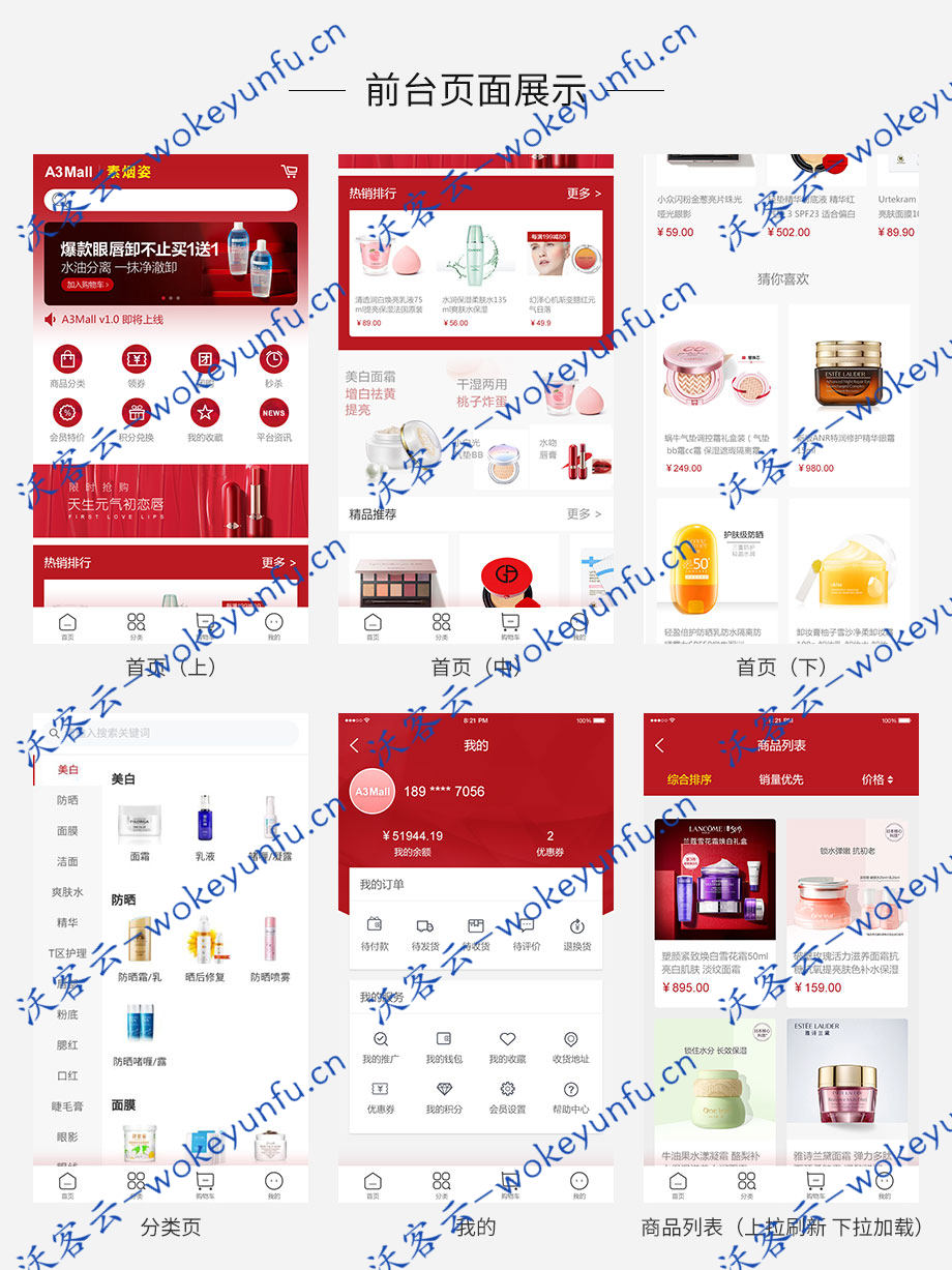 【A3Mall APP商城 v1.0.3】免费开源商城系统+支持优惠劵团购秒杀等等多种营销活动