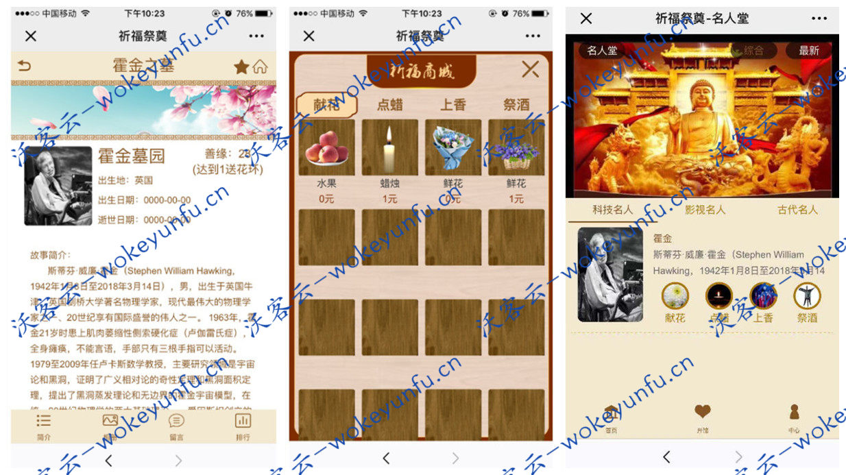 【祈福祭祀墓园清明V1.3.2】功能模块+快速吸粉赚钱+支持代理分销功能+完整源码包