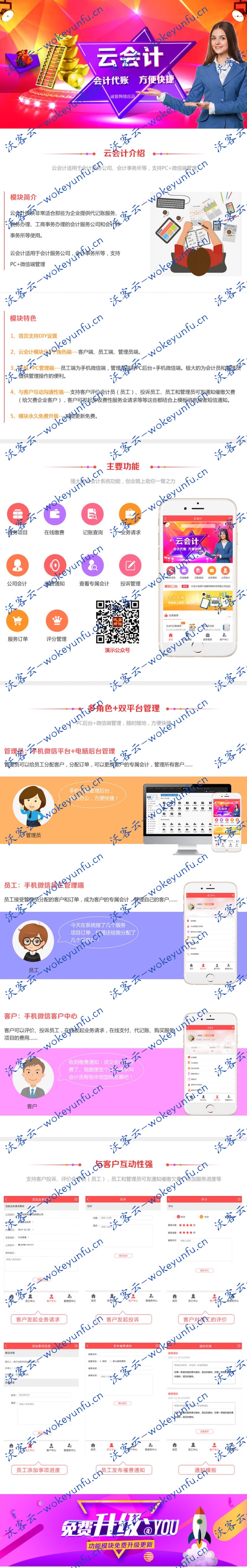 【云会计V2.0.18】功能模块+全开源解密版+代记账服务+税务办理+工商事务办理