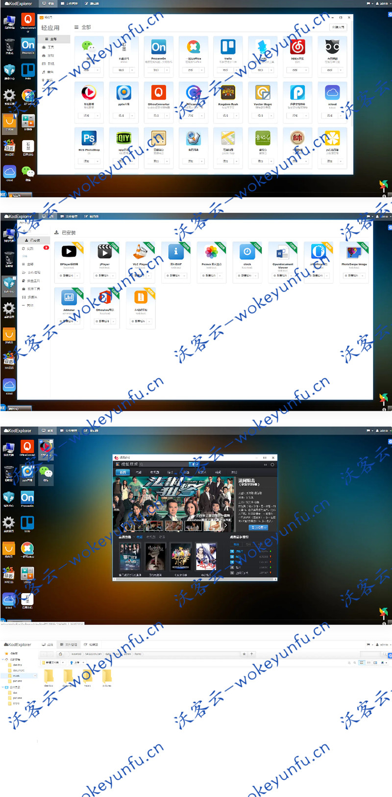 【可道云资源管理器源码】破解免费升级版+多种桌面可供选择+功能强大支持看视频