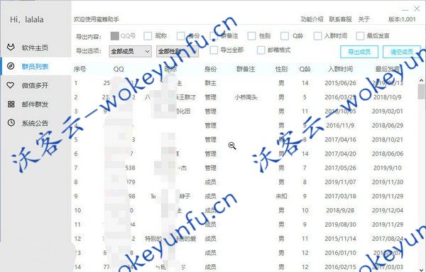 【蜜蜂邮件群发助手 v3.065】营销辅助软件+邮件群发+QQ群成员提取+微信多开助手