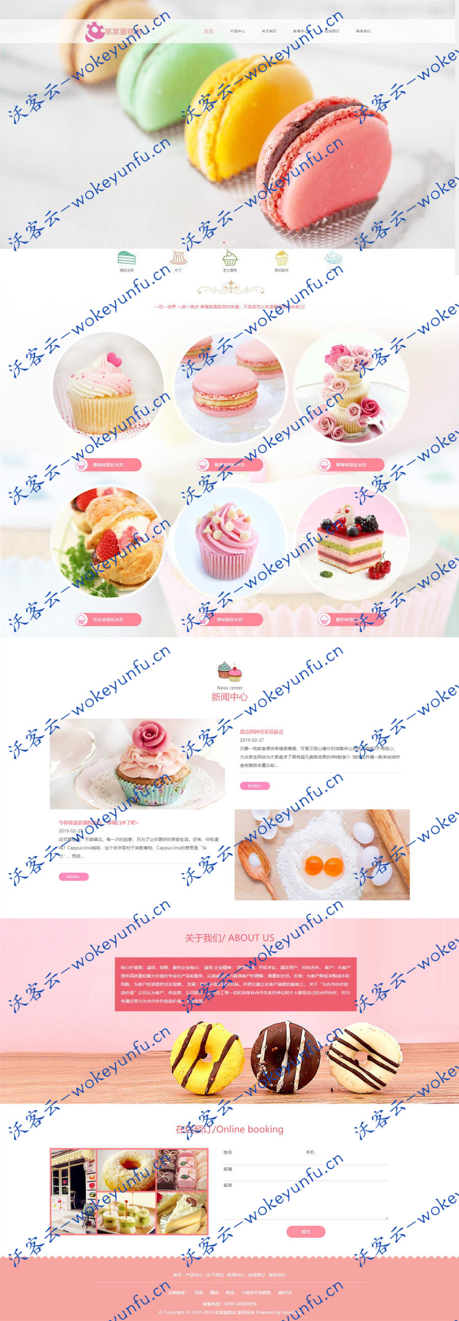 【蛋糕连锁店网站管理系统v1.5.1】含小程序+支持QQ旺旺客服+企业建站系统源码