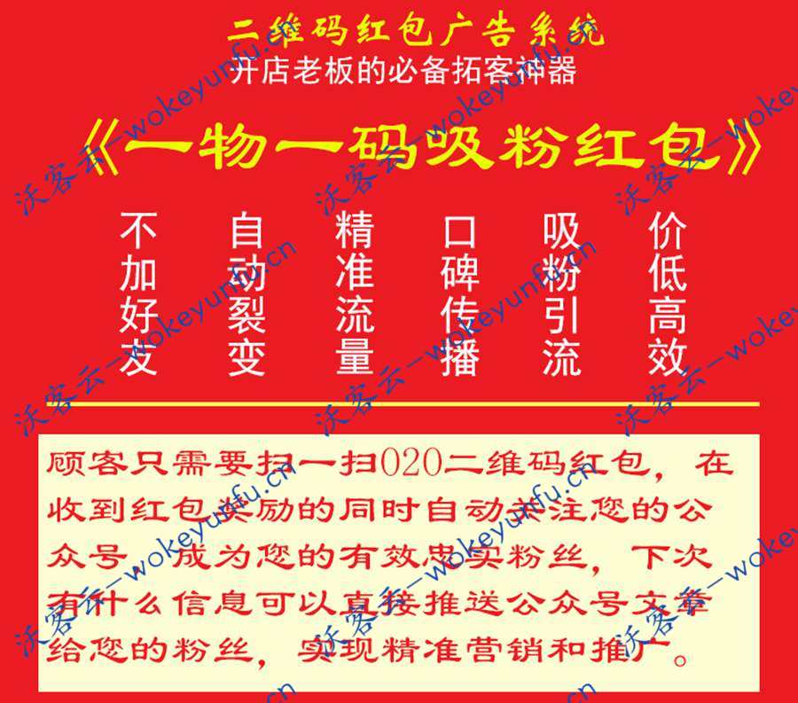 【一物一码吸粉红包V3.2.2】功能模块+全开源+批量生成O2O二维码红包+裂变红包