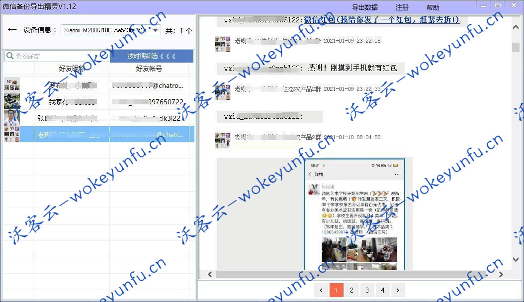 【微信备份导出精灵 v1.123】全面支持安卓苹果手机+一键导出微信备份到电脑