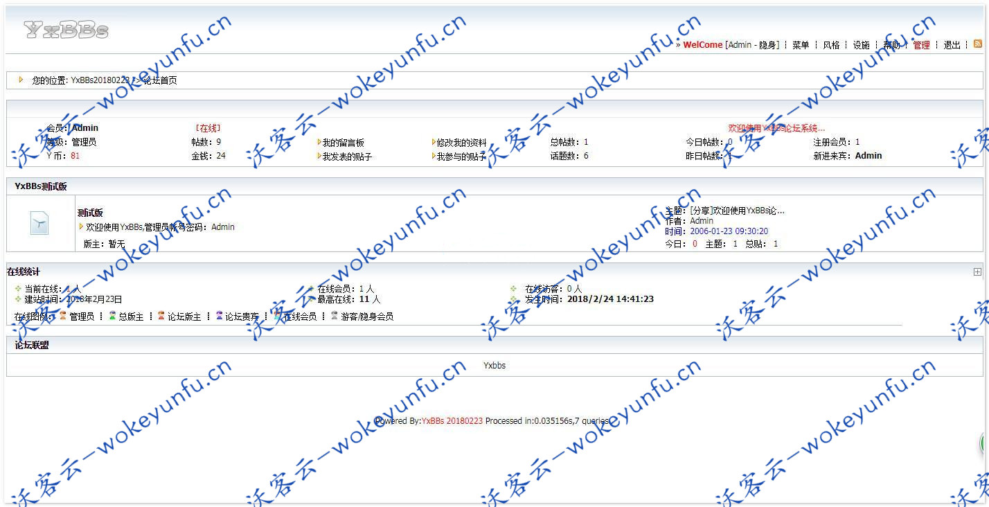 【yxbbs小型社区论坛 v20190709】asp小型社区论坛程序+操作简单方便适合论坛新人