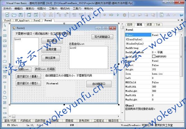 【VisualFreeBasic可视化编程工具 v5.5.1】绿色纯净解压即用+完全免费无任何限制