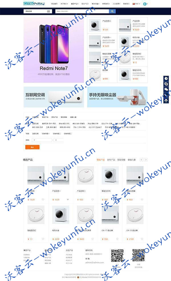 【CmsEasy可视化编辑商城系统 v7.7.1】系统前台生成html+完全符合SEO+在线客服