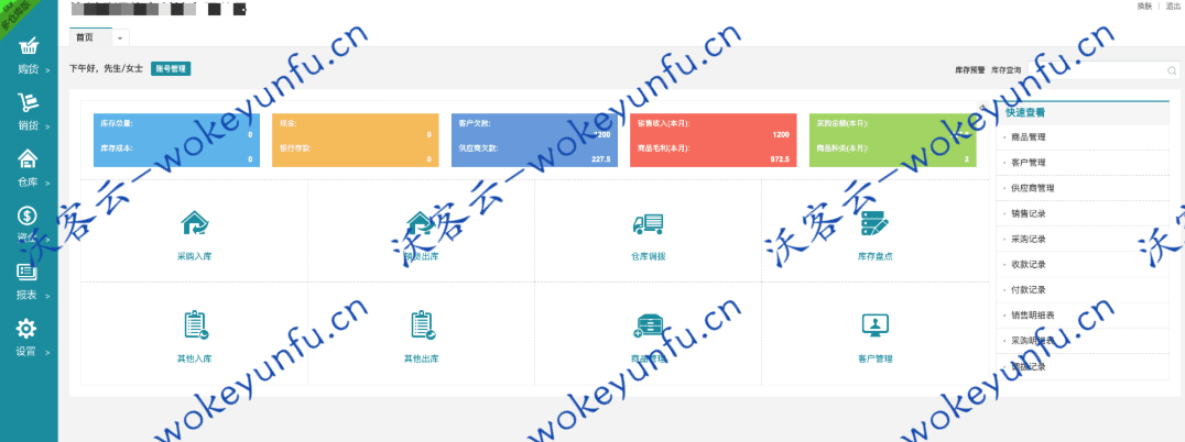 【PHP云ERP进销存V8标准版】ERP进销存系统源码+多仓进销存管理系统