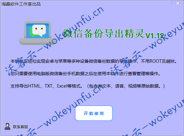 【微信备份导出精灵 v1.123】全面支持安卓苹果手机+一键导出微信备份到电脑