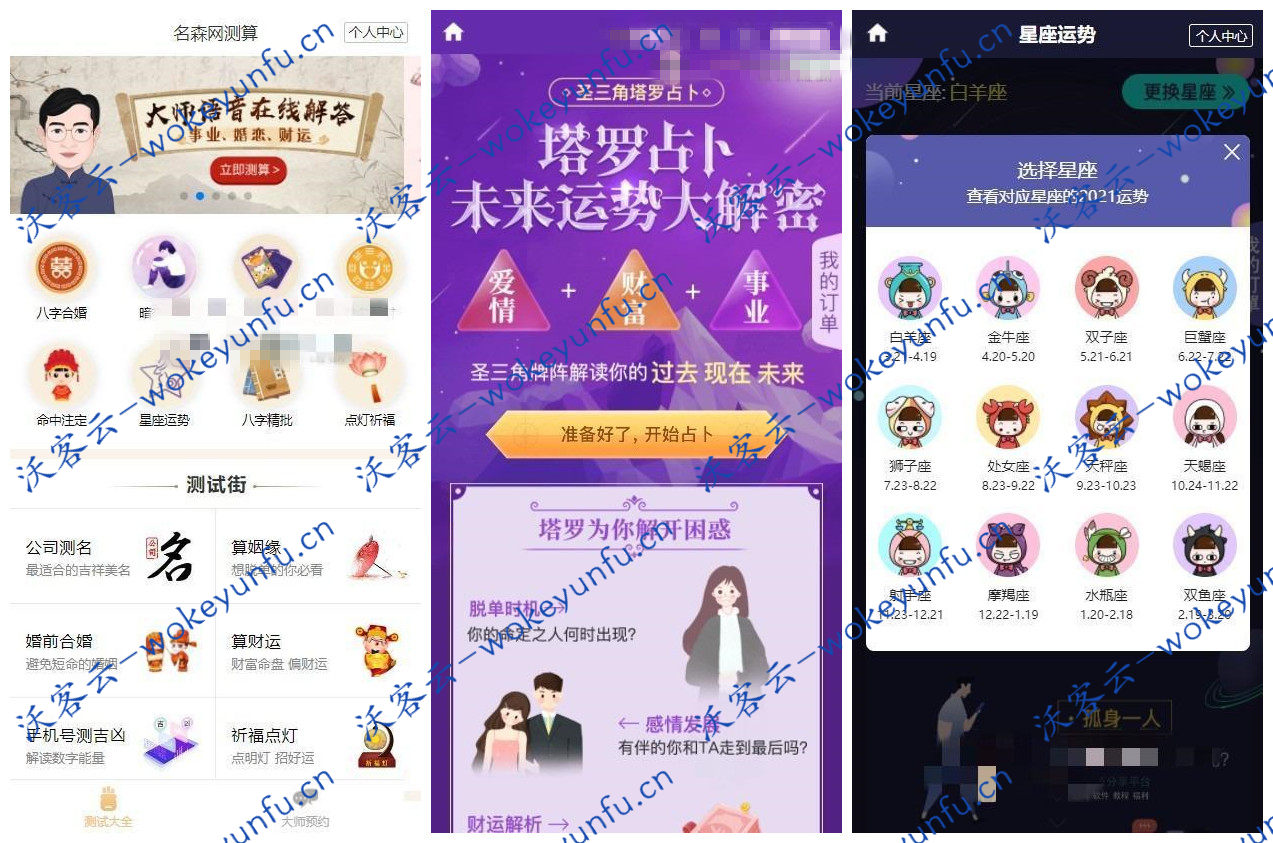【2021新版付费测算源码】塔罗牌占卜+星座运势+牛年运程+起名算命程序第三版