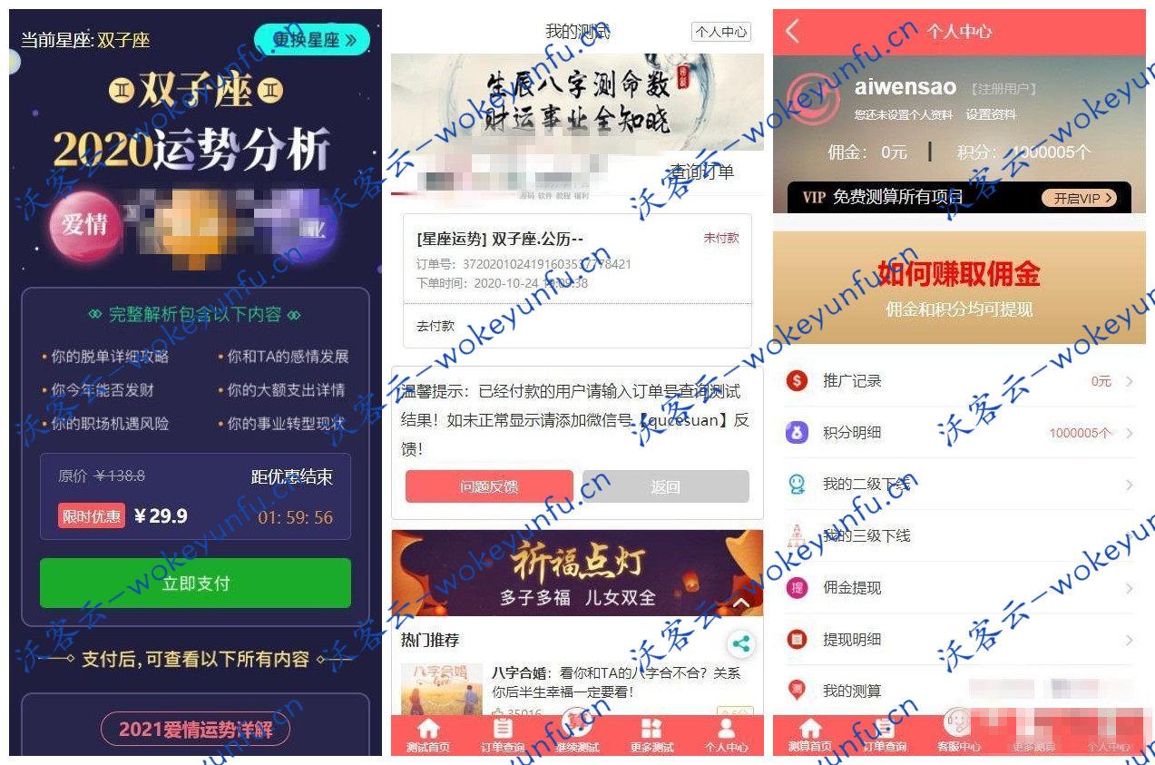【2021新版付费测算源码】塔罗牌占卜+星座运势+牛年运程+起名算命程序第三版