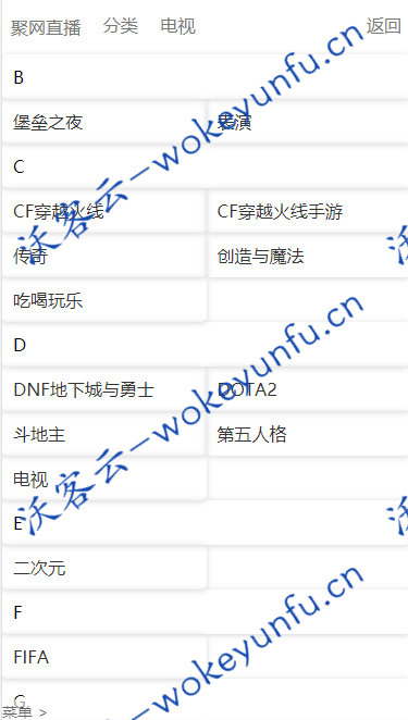 【PHP直播导航】最新版PHP聚合直播系统斗鱼直播|虎牙直播|电视台导播|上传即用无后台无数据库