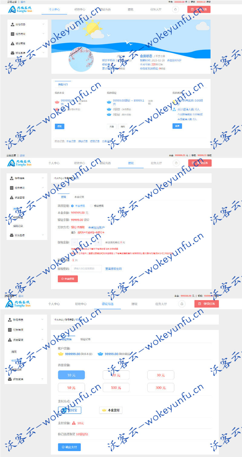 【电商任务系统源码】同福客栈原生开发淘宝任务系统平台+带评价系统+安装教程