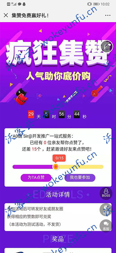【蚁擎集赞宝V1.1.6】功能模块+全开源+适合各行业线下商家活动拓客到店转化盈利