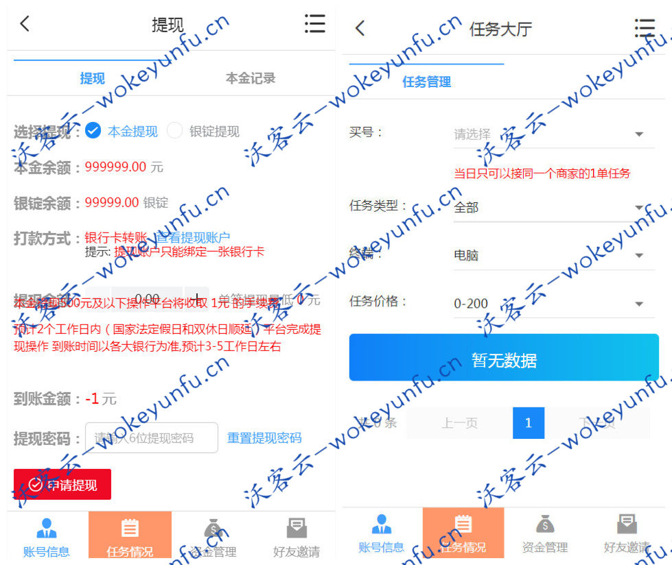 【电商任务系统源码】同福客栈原生开发淘宝任务系统平台+带评价系统+安装教程