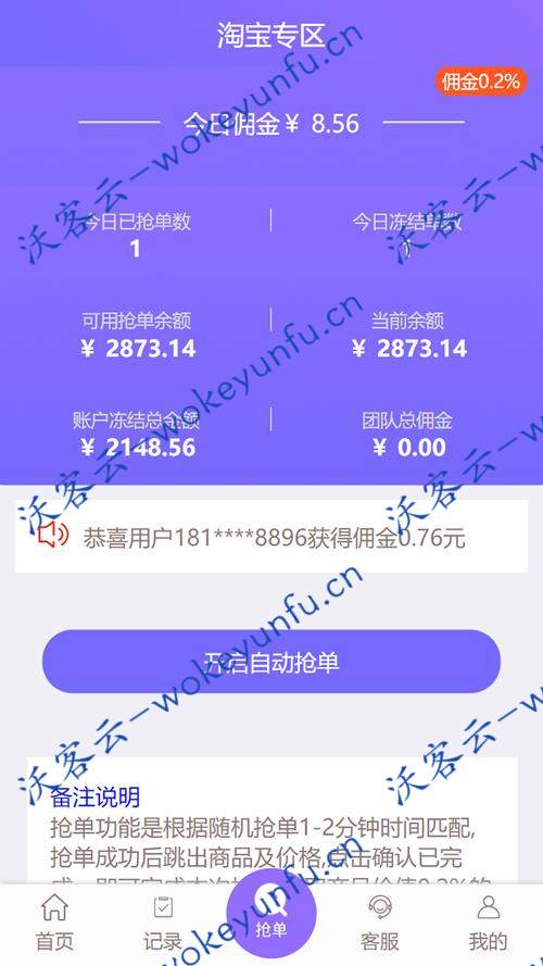 【京东/淘宝/唯品会自动抢单】修复版ThinkPHP云淘客自动抢单源码 支持京东/淘宝/唯品会