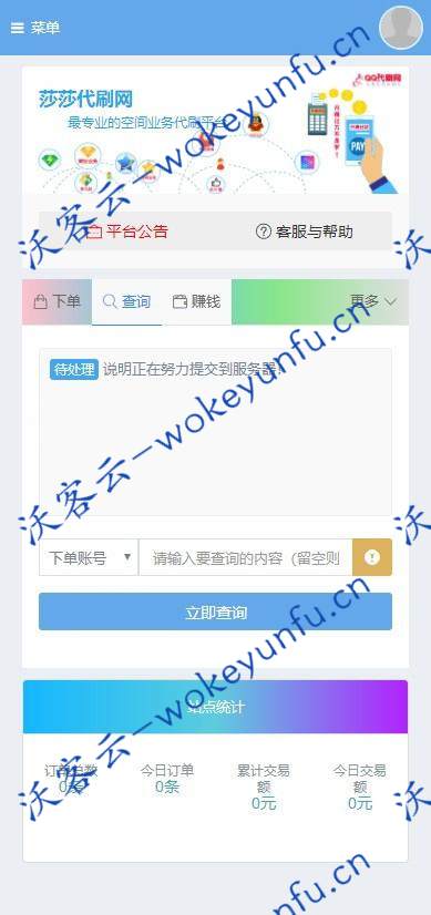 【无授权免签支付接口】彩虹代刷自助下单系统V5.9无授权纯净安装版，自带19套前台模板+无限分站+免签支付接口