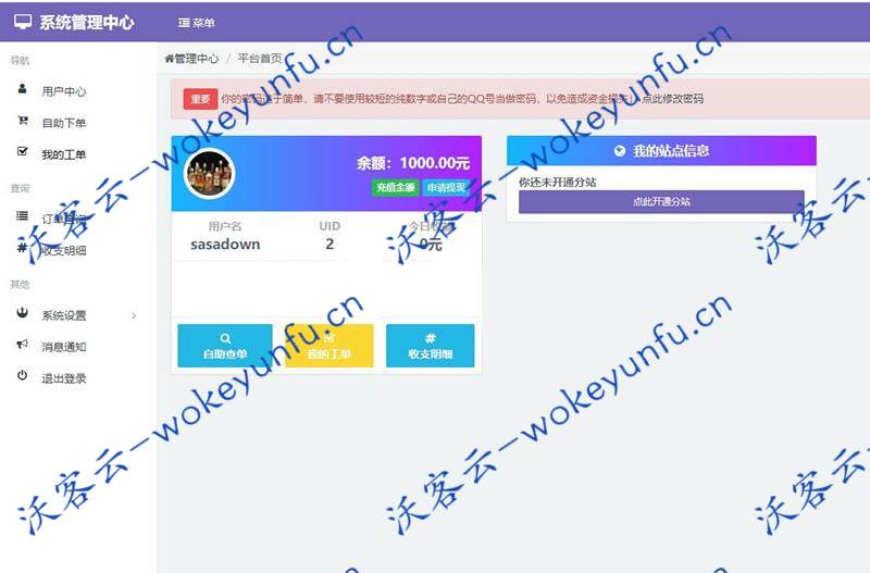 【无授权免签支付接口】彩虹代刷自助下单系统V5.9无授权纯净安装版，自带19套前台模板+无限分站+免签支付接口