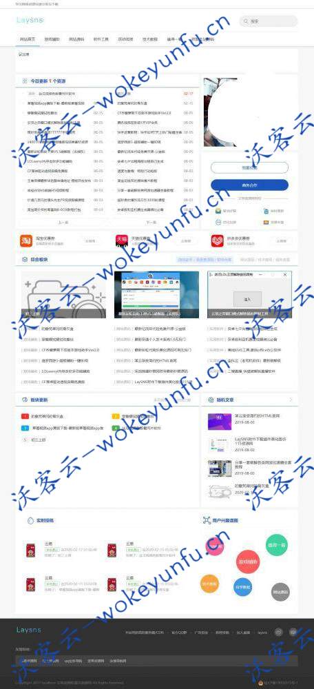 【Laysns仿小刀】 Laysns仿小刀娱乐网模板资源分享下载网站模板