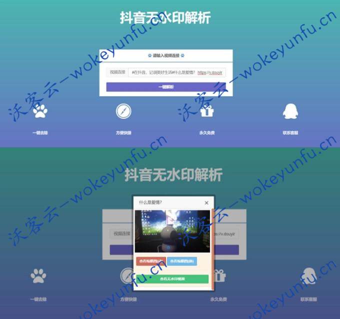 【抖音去水印】抖音在线去水印解析网PHP源码