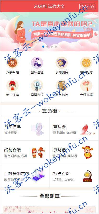 【牛年风水起名】2021年PHP开运网运势测算网站源码 牛年风水起名/八字算命/算财运姻缘/易经周易/占卜