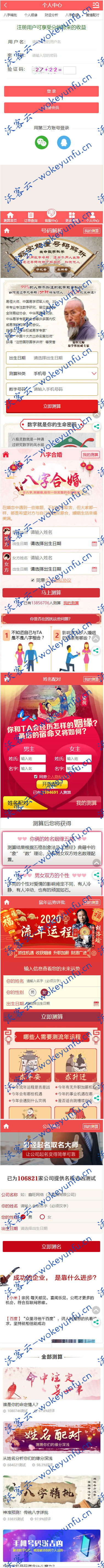 【牛年风水起名】2021年PHP开运网运势测算网站源码 牛年风水起名/八字算命/算财运姻缘/易经周易/占卜