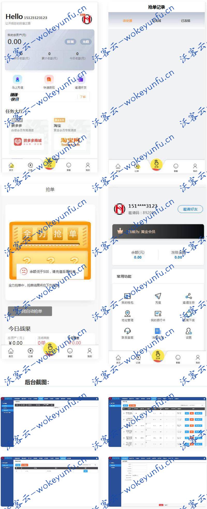【点赞派单】嗨淘V12刷任务点赞系统+手动派单版本