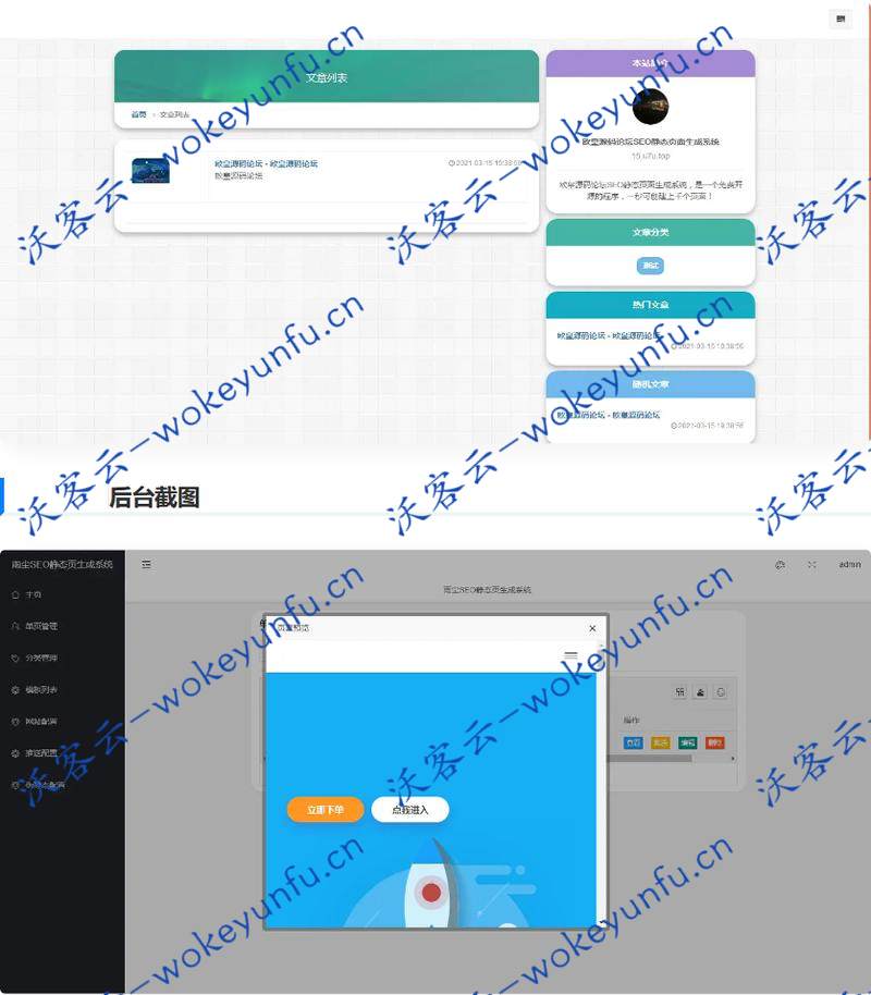 【雨尘SEO】雨尘SEO静态页面生成系统源码 PHP源码