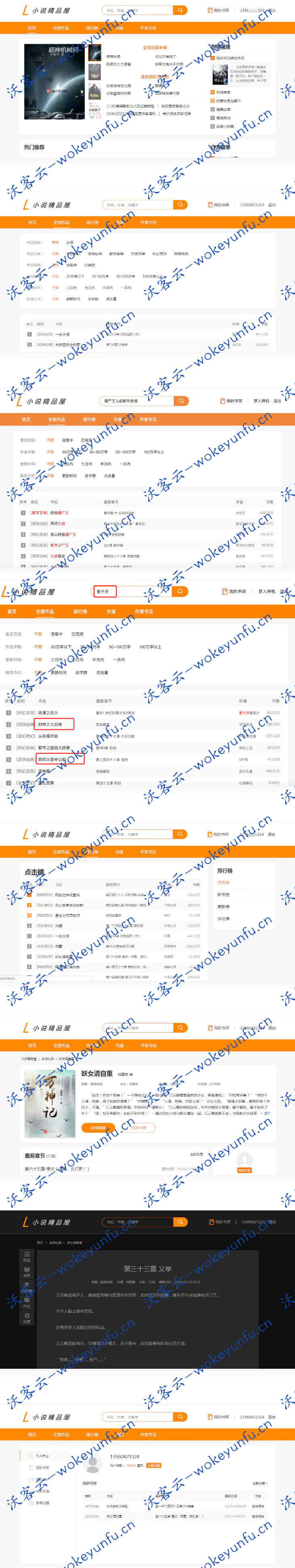 【精品小说源码】小说精品屋网站源码 带支付+作者中心+自动采集精品屋小说搭建视频教程