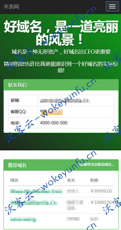 【PHP域名销售管理系统网站源码】自适应电脑手机端+带广告栏+内附安装教程