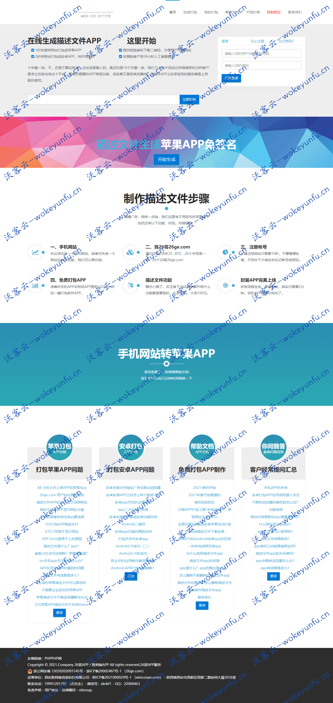 【2021全新苹果封装打包系统】App封装打包内测托管分发+Ios免签封装绿标+附安装教程