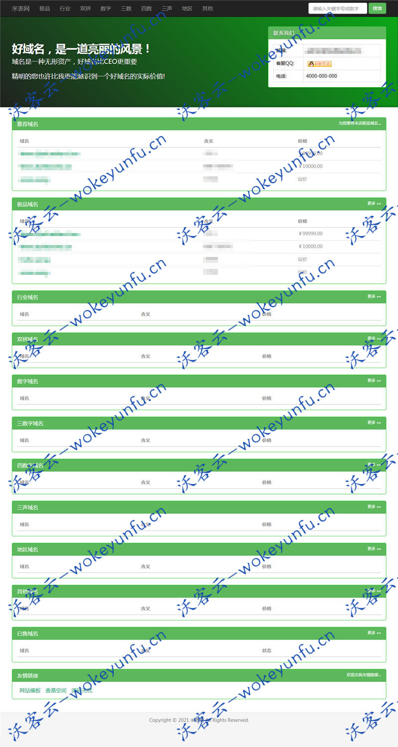 【PHP域名销售管理系统网站源码】自适应电脑手机端+带广告栏+内附安装教程